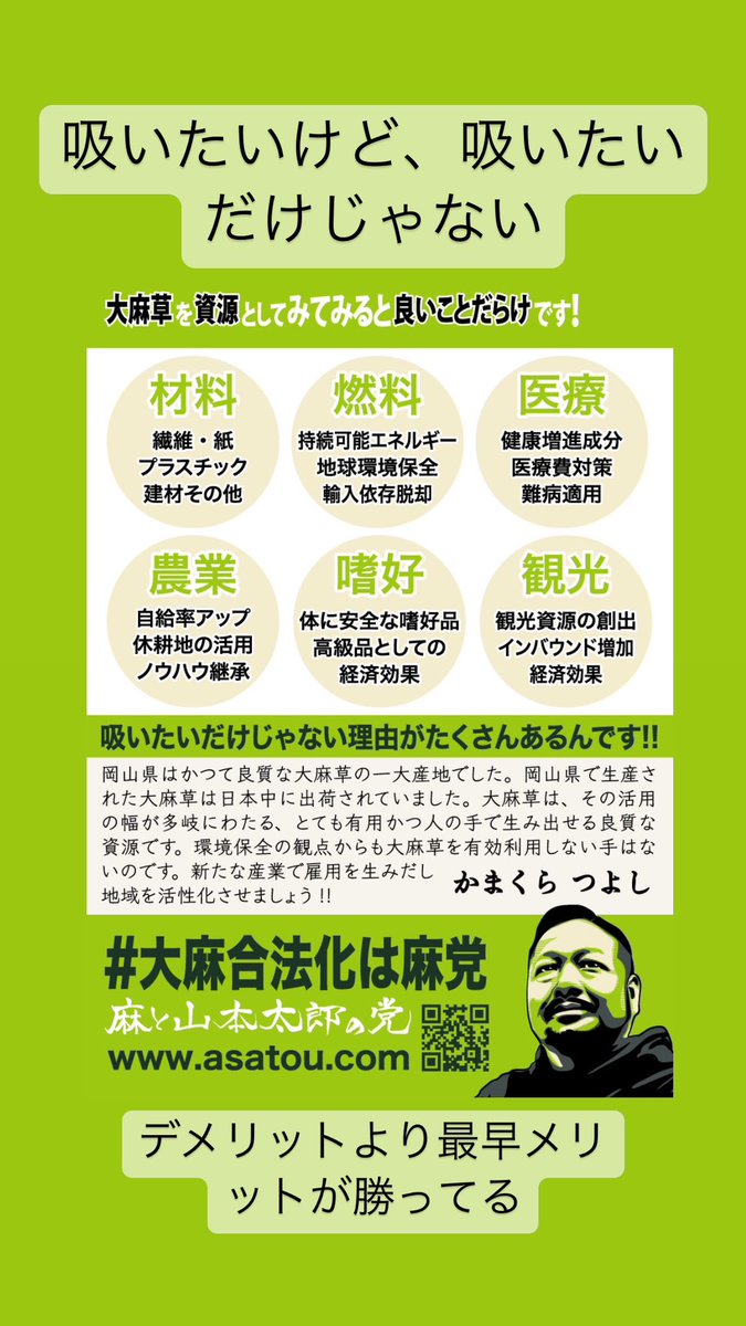 SWAGLABCBD1's tweet photo. 反対派は恥ずかしがるなよ。煙たがるなよ。そろそろ真面目に大麻の話しをしよう。

賛成派はこちら子供が4人も居て顔出して先陣切って戦ってんだ。

行き着く先が一緒なら今は取り敢えず力を貸して欲しい。

#大麻合法化の麻党 #日本で吸いたい #地方統一選挙 #岡山市議会議員選 https://t.co/68kQYZP64p