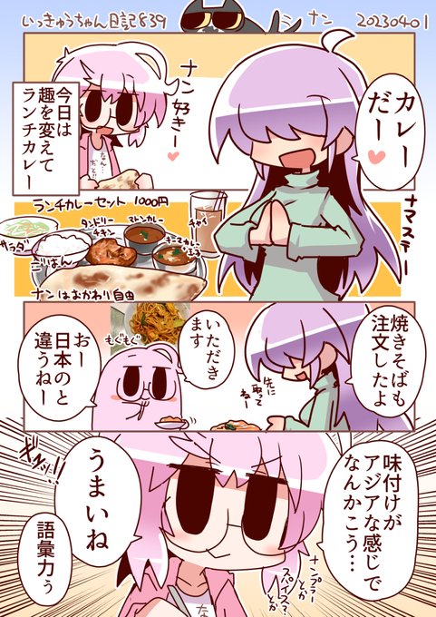 いっきゅうちゃん日記839 ナン #漫画 #いっきゅうちゃん #日記漫画 #絵日記 https://t.co/tplyLrlJCC 