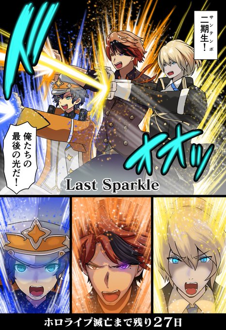 「100日後に滅亡するホロライブ」

  残り27日 