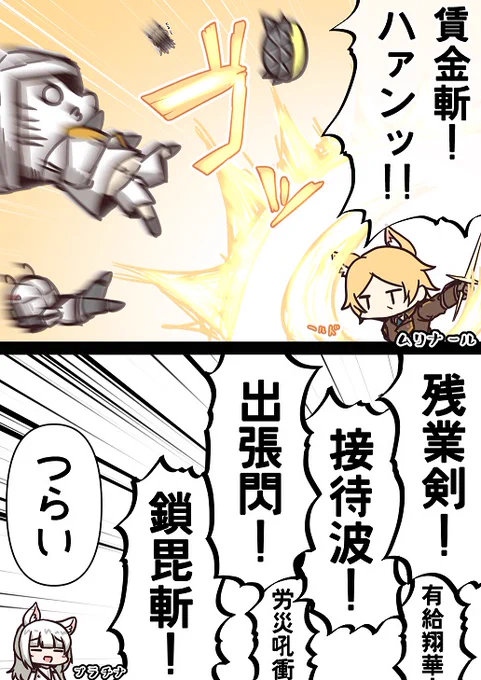 ワシの賃金斬は百八式まであるぞ…! 