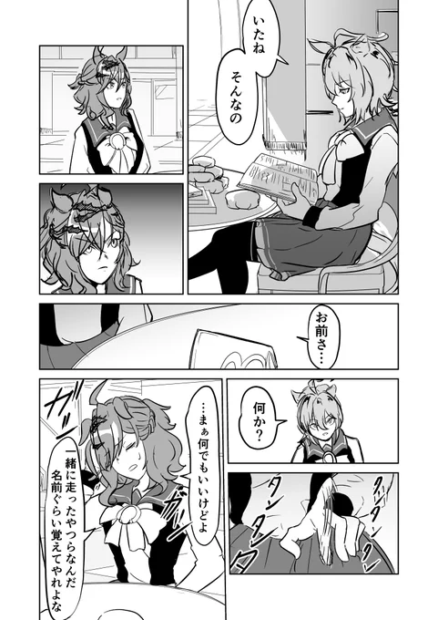 タキオンさんとポッケ君 5 
