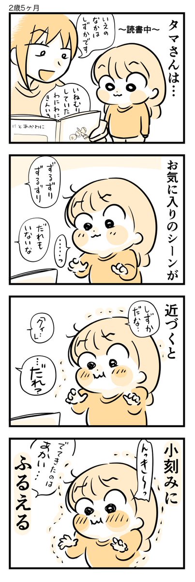 興奮がすごい。

#育児漫画 