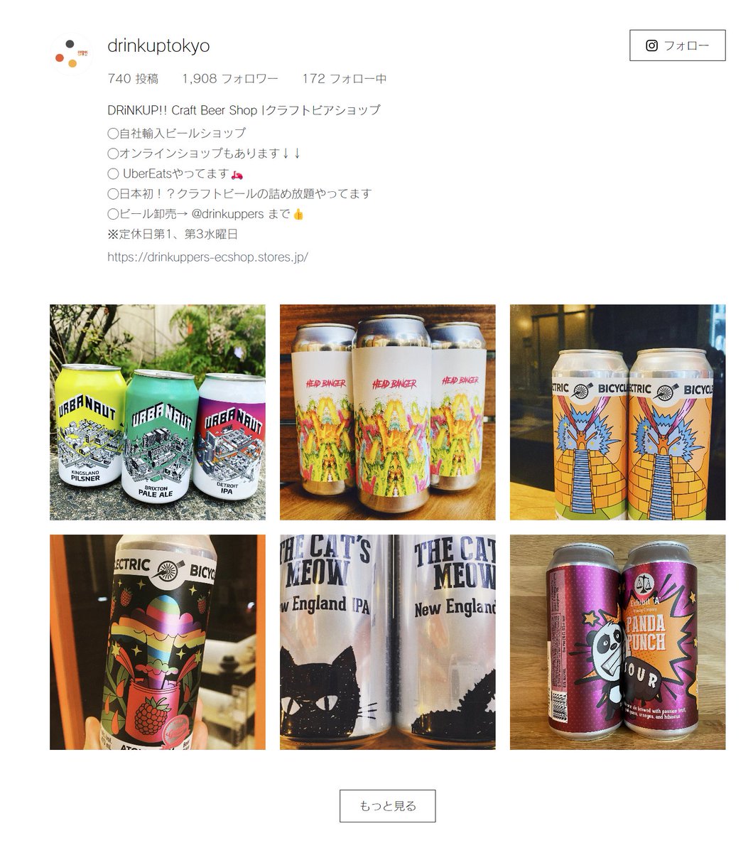 Just now, I happened to find a craft beer shop called DRiNKUP, which is coincidentally based in Tokyo as well. I am not sure, but maybe we can do something together. If you live in Tokyo and love craft beer, you can check their website drinkuptokyo.com 
#drinkuptokyo