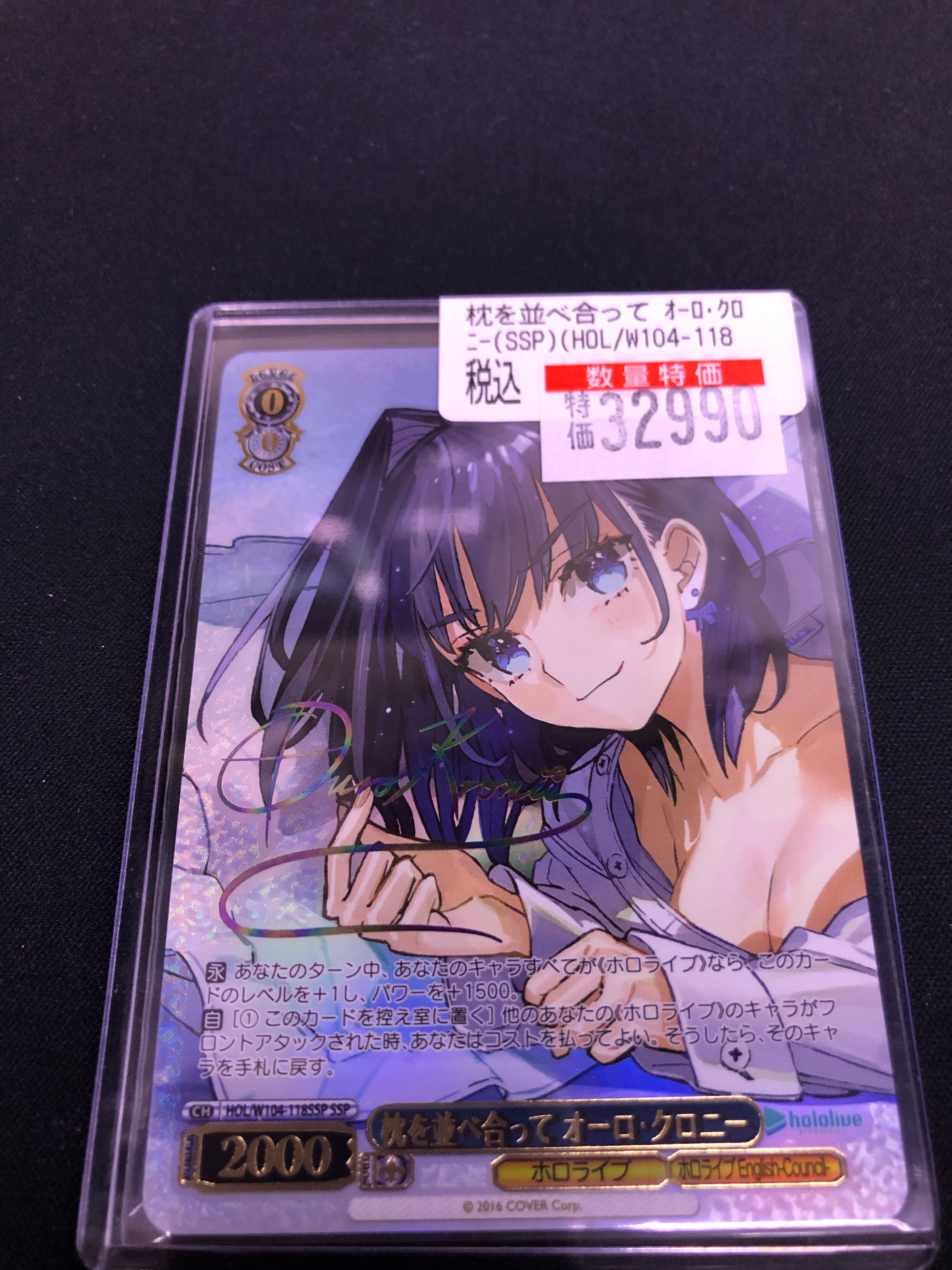 ヴァイス ホロライブ 枕を並べ合って オーロ クロニー SSP