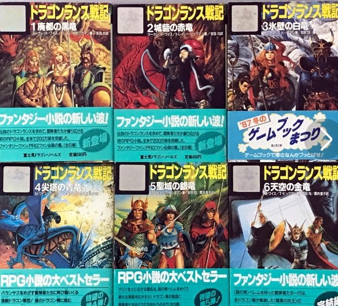 珍品!ドラゴンランス ボードゲーム 日本語付 Dragon Lance Game