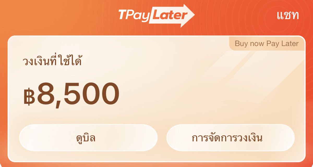 Phanat19271380's tweet photo. #แลกวงเงินthisshop แลกได้เท่าไหร่คะแล้วต้องทำยังไงบ้าง https://t.co/ETlUJF3l52