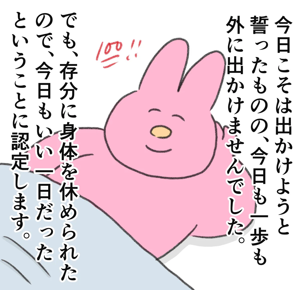 一歩も外に出なかったけど…存分に身体を休められたからいい一日！