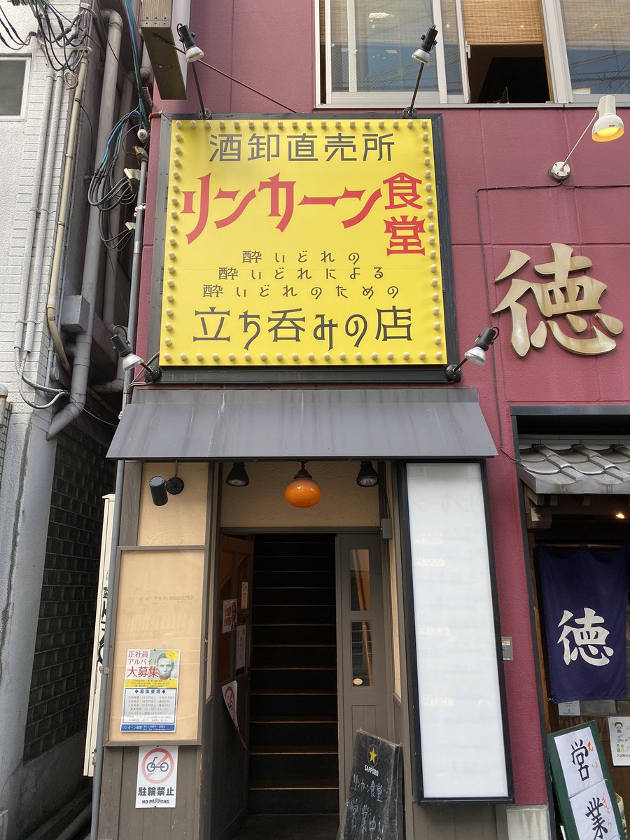 SakabaChannel's tweet photo. 京橋にある激安立ち飲み居酒屋
『リンカーン食堂』に行ってみた🍻
あの徳田商店の系列店🌟

フードは120円〜
サッポロ赤星は350円
と何もかも破格のお値段💦

最高です♪

#大阪グルメ
#京橋
#せんべろ
#コスパ https://t.co/D6nzmDgX3I
