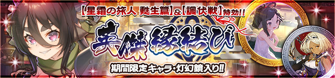 【ガチャ『イベント特効 英傑 縁結び』開催中！】登場中！・ #ブリダイコ(声：#大森日雅)・「ほっと湯っと湧いとっと」(