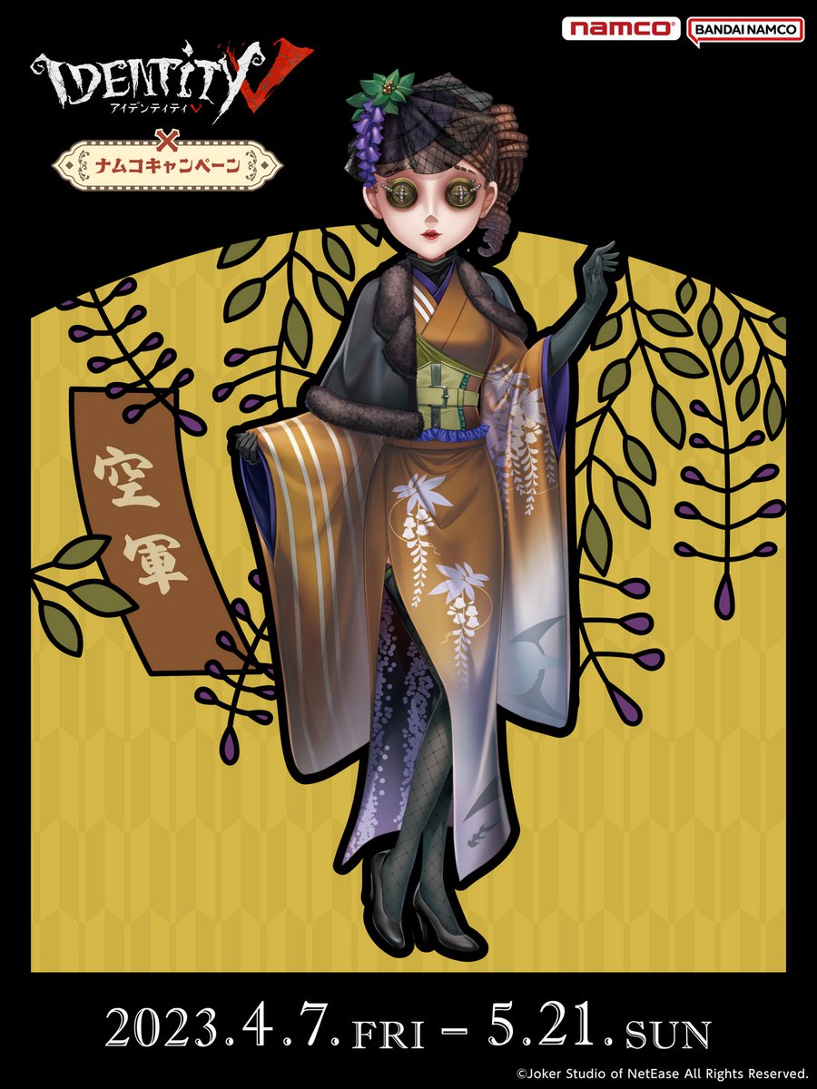 開催まで あと5日✨ 「IdentityV 第五人格」×ナムコキャンペーン