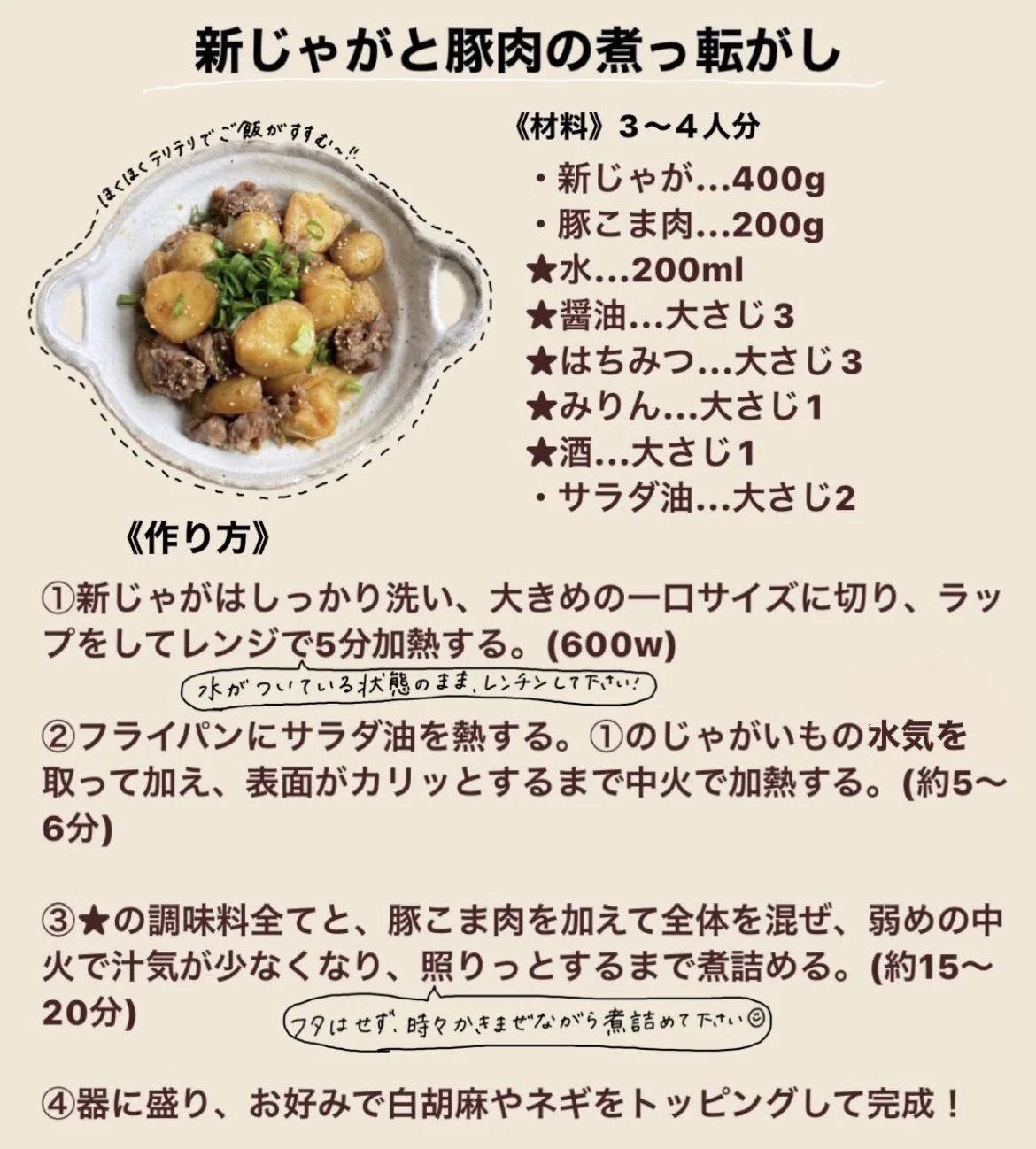 芋好きに真似してほしい！ご飯がもりもりすすむ『新じゃがと豚肉の煮っころがし』