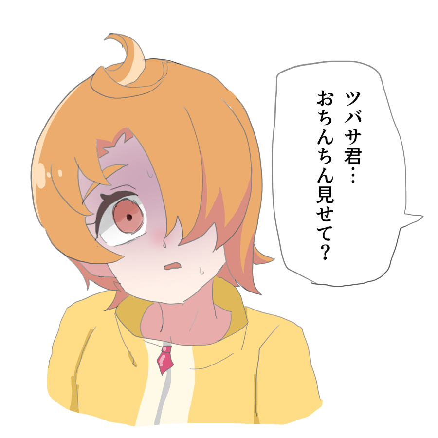 ちんちん見せて^^ 