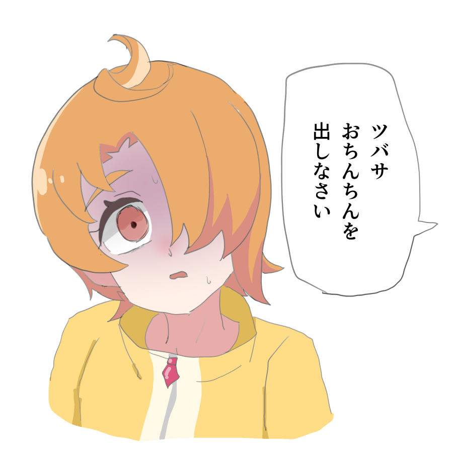 ちんちん見せて^^ 