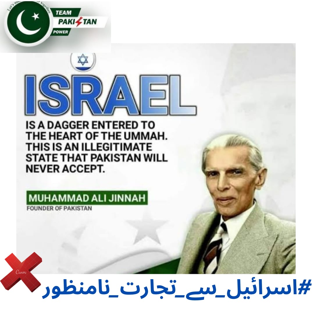2Sehr's tweet photo. My name is Seher Butt and I want to tell the world that our imported government's decision to establish ties with Israel is illegal, and not allowed in our constitution.
@TeamPakPower
⁧#اسرائیل_سے_تجارت_نامنظور https://t.co/ho8xRexv6u