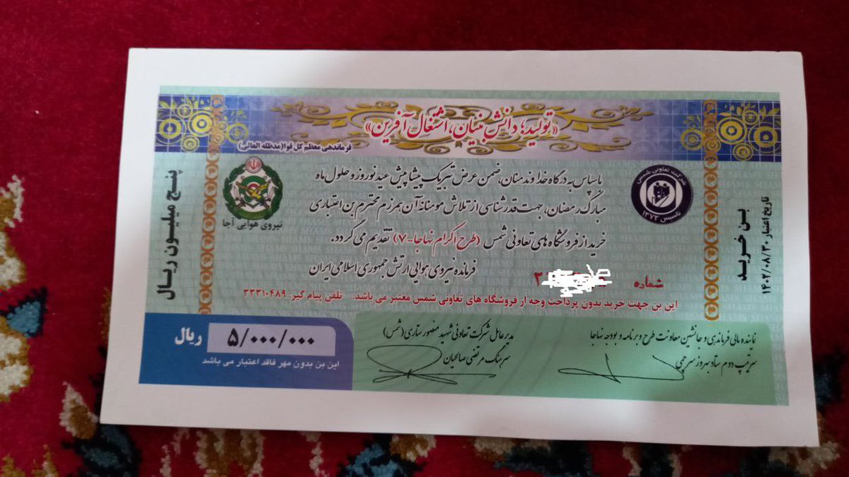 F_karamizand's tweet photo. یک کیسه برنج(آنهم نامرغوب)به پرسنل پدافند و یک بن کمتر از ده دلار را  به پرسنل نیروی هوایی #ارتش دادند.(به عنوان عیدی و کمک معیشت رمضان)روی کیسه برنج به اندازه یک بنر و روی بن به اندازه یک کتاب،نوشته منت آمیز نوشته اند.خفت و خواری که جمهوری اسلامی به ارتش داد بی سابقه است.
#مهسا_امينى