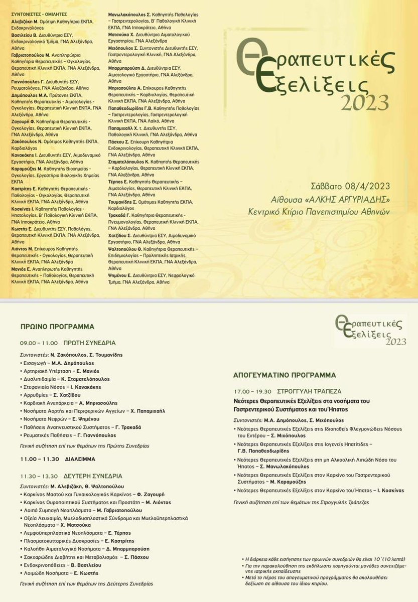 Thanos Dimopoulos (@thanosdimop) on Twitter photo 