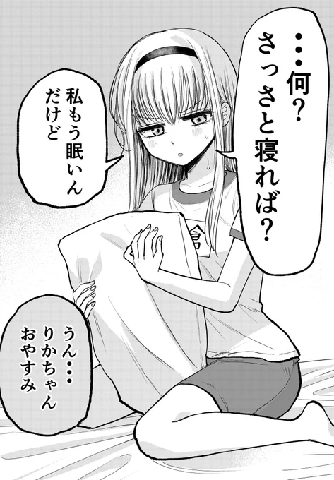 自然教室でからんできたカースト上位の女の子1/2 