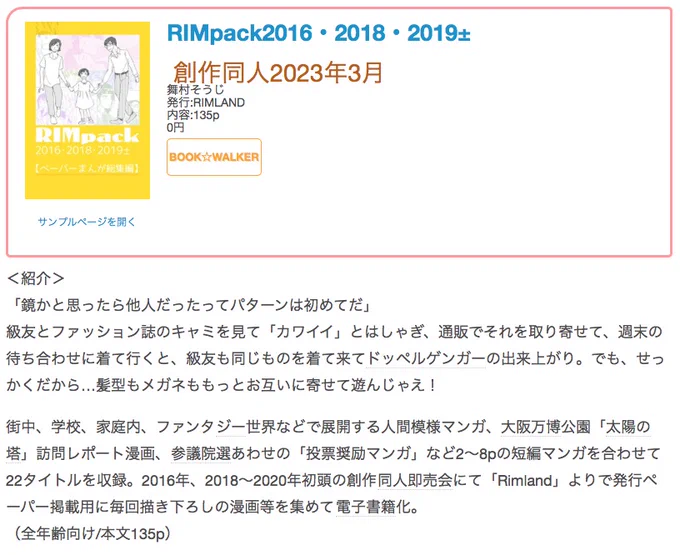 #創作同人電子書籍 紹介 
「RIMpack2016・2018・2019±」(舞村そうじ)
多彩な人物たちがあたかも実在で生きているように言葉を交わし、想いをぶつけ合う。リアリティのあるドラマのショートストーリーが「これでもか」というほど詰め合わされてます。

レビュー全文> https://t.co/dZBvz10V32 