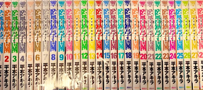 買っちゃた…監獄学園…28巻で5000円だったんだもの…☺️ 