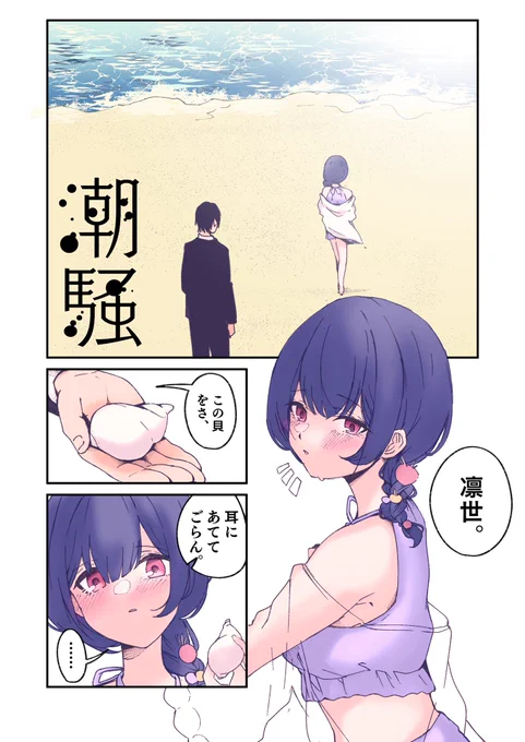 凛世と海のおと(リプに続きます)
#シャニマスつくってみた
#シャニマス漫画 