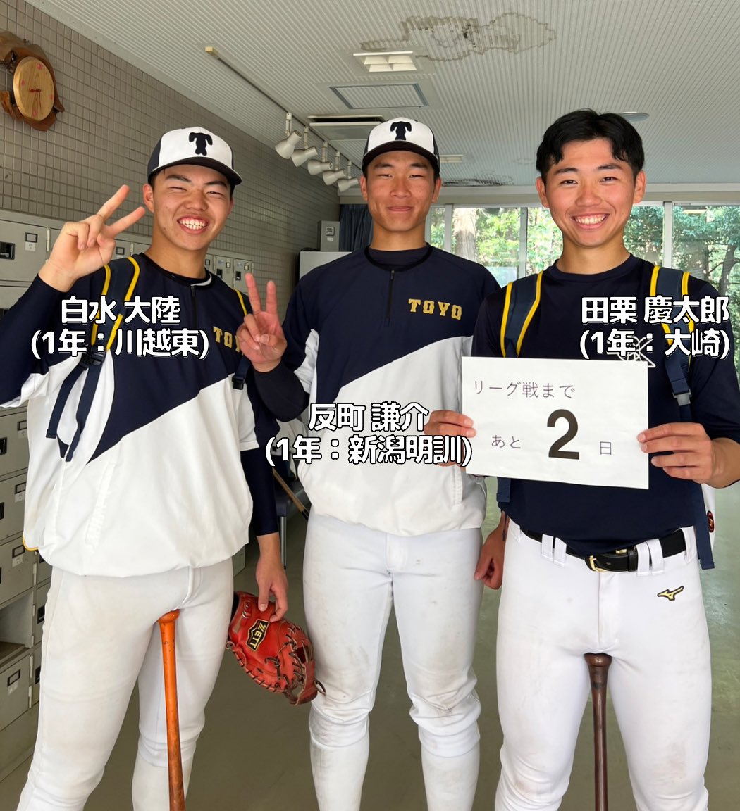 東洋大学硬式野球部【official】 on Twitter 