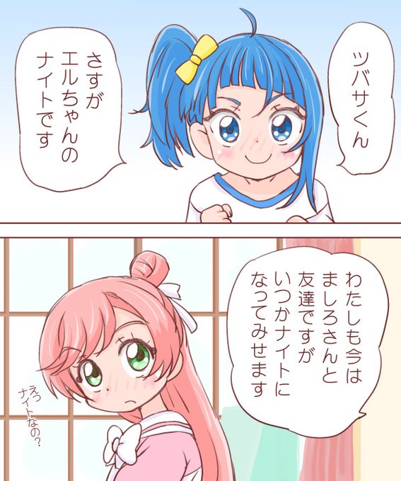 ツバサくんはエルちゃんのナイトなら真城ちゃんのナイトは？#Precure #ひろプリ 