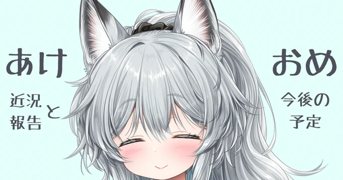 あけましておめでとうございました(3ヶ月遅れ)|pixivFANBOX  ファンボの記事新しいの書きました。全体公開なのでどなたでも見れます。いや大したこと書いてませんが…初出のらくがきあります。 