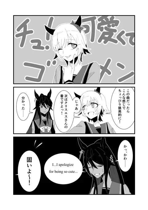 カレンチャンとクリスエスのカワイイレッスン
#ウマ娘 