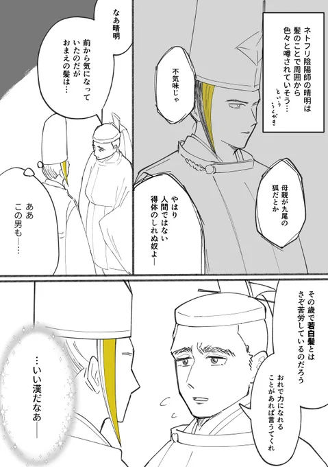 ネ├フリ晴明の金メッシュらくがき 