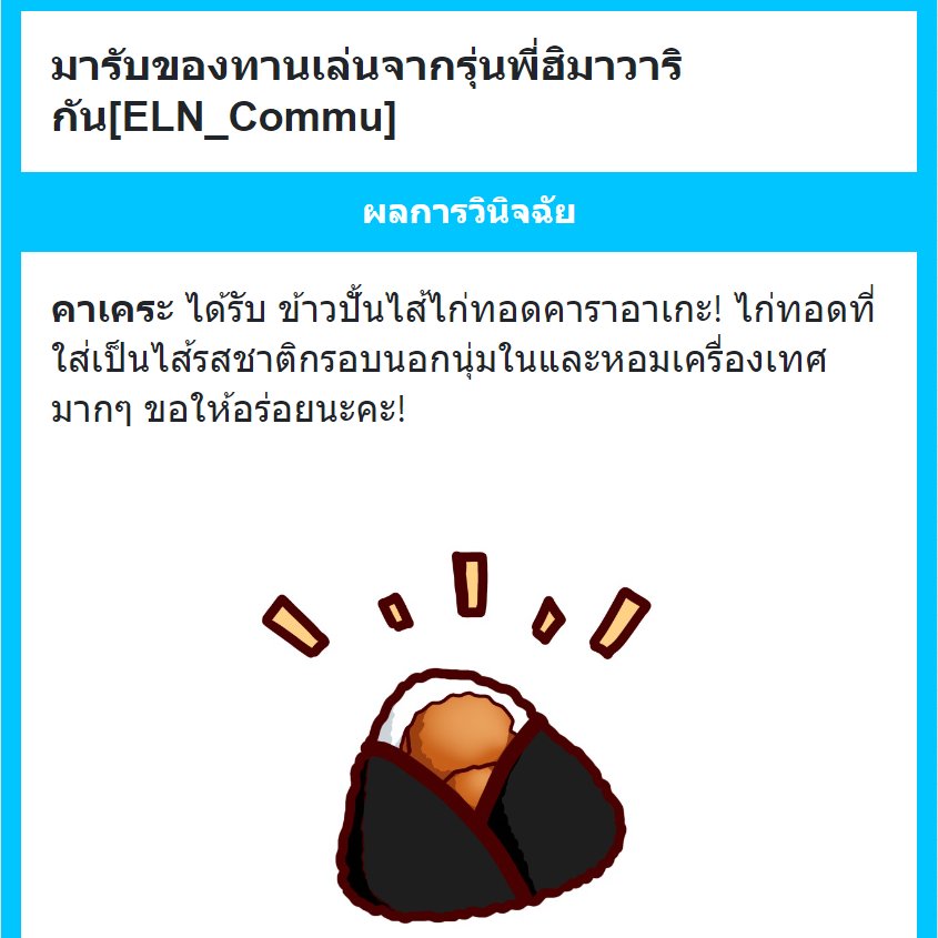 Kakera_OC's tweet photo. /เดินผ่าน แวะมารับด้วย/

"น่าทานจังเลยค่ะ" ' 0 '

/รับมา/

"ขอบคุณค่ะะะ ;--; ว้าววววววไส้ไก่คาราอาเกะะะะ อร่อยมาก ขอบคุณนะคะ ; w ; " https://t.co/iarwJ4Kdzp
