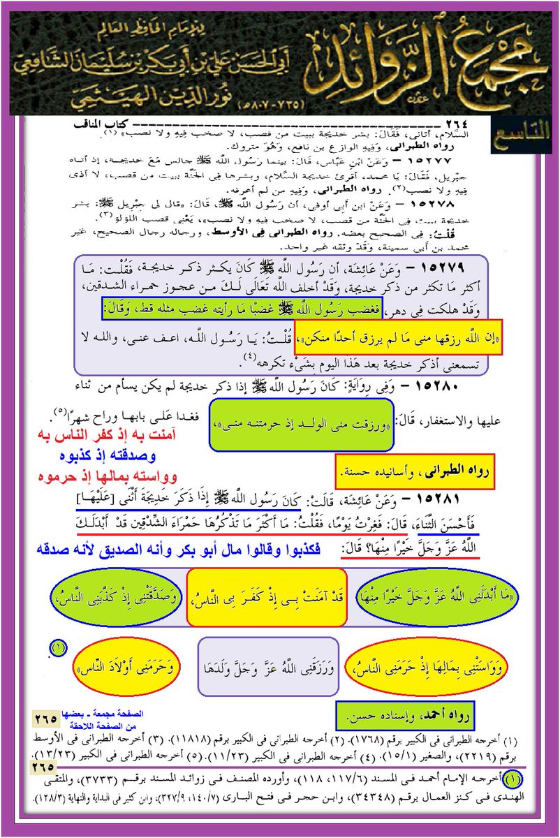 وأنت خليفتي في كل مؤمن بعدي tweet media