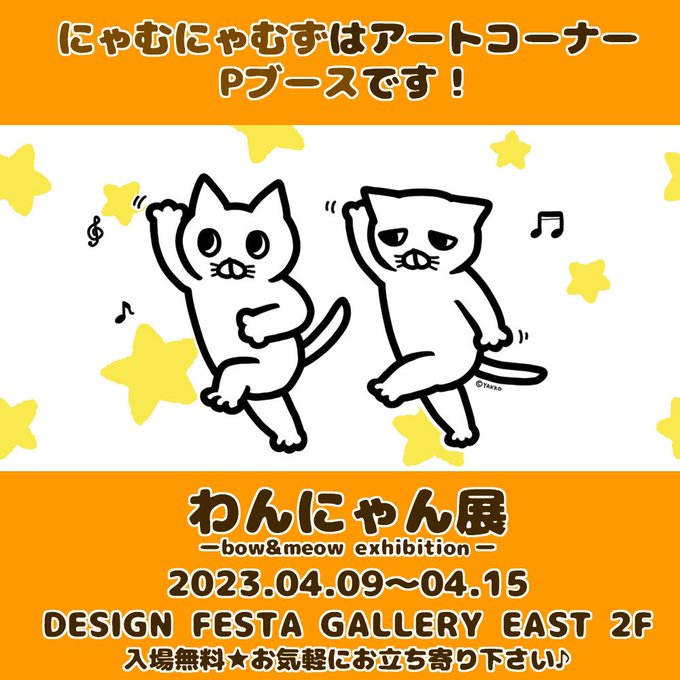 わんにゃん展 - bow&amp;meow exhibition -2023.4.9 (日) ～ 4.15 (土) の、