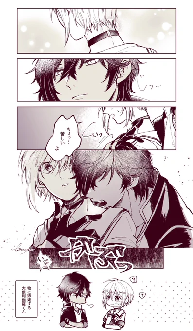 くりさに 身に付けてる物に嫉妬して欲しい…… 