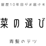 美味しい野菜の選び方とは？見るべきポイントは4ヶ所!