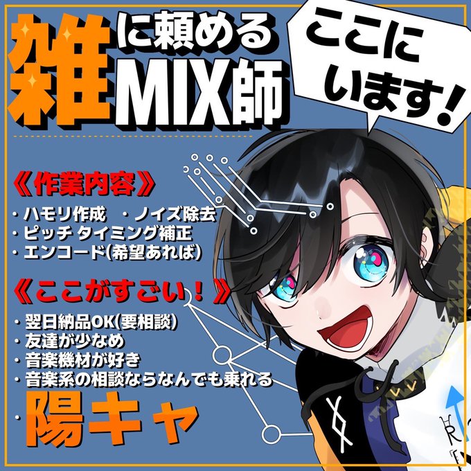 ╭━━━━━━━━━━━━━━╮　雑に頼めるmix師はじめました╰━━━━━━ｖ━━━━━━━╯・　翌日納品OK・　フル