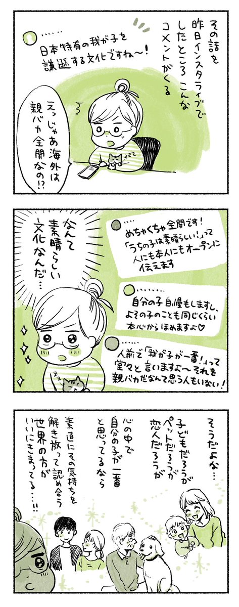 うちの子が銀河で一番かわいい 