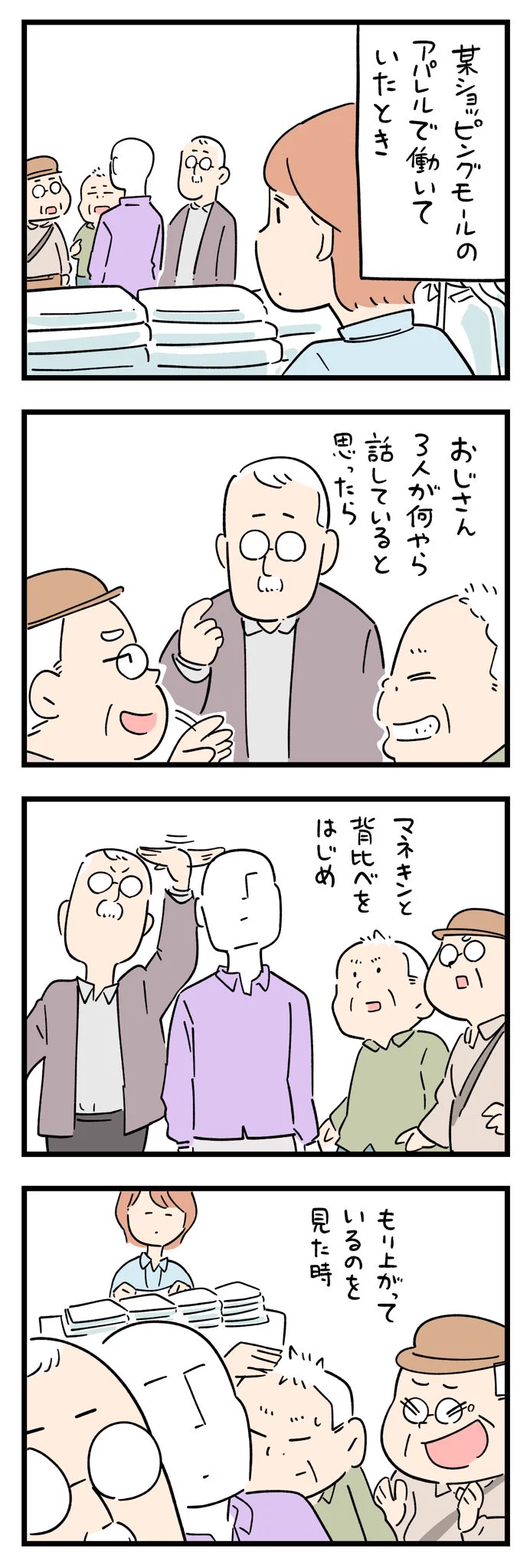 3人のおじさんが何やら話していると思ったら･･･！思わずほっこり和んじゃうお話！