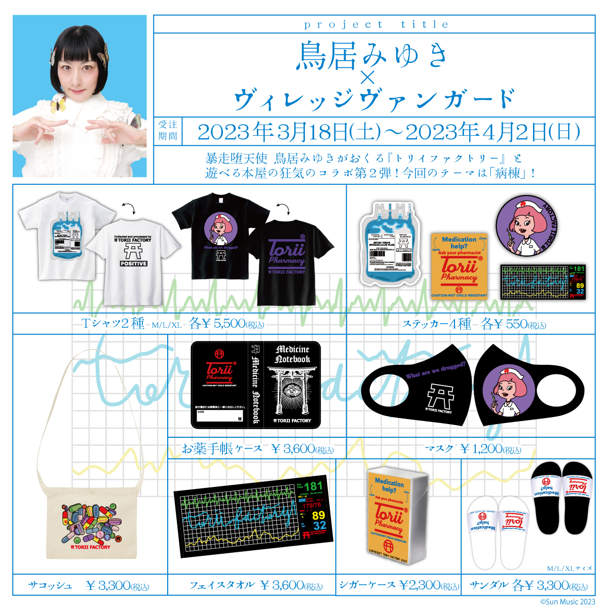 鳥居みゆき　ライブグッズセット 鳥居みゆき ライブグッズセット - メルカリ