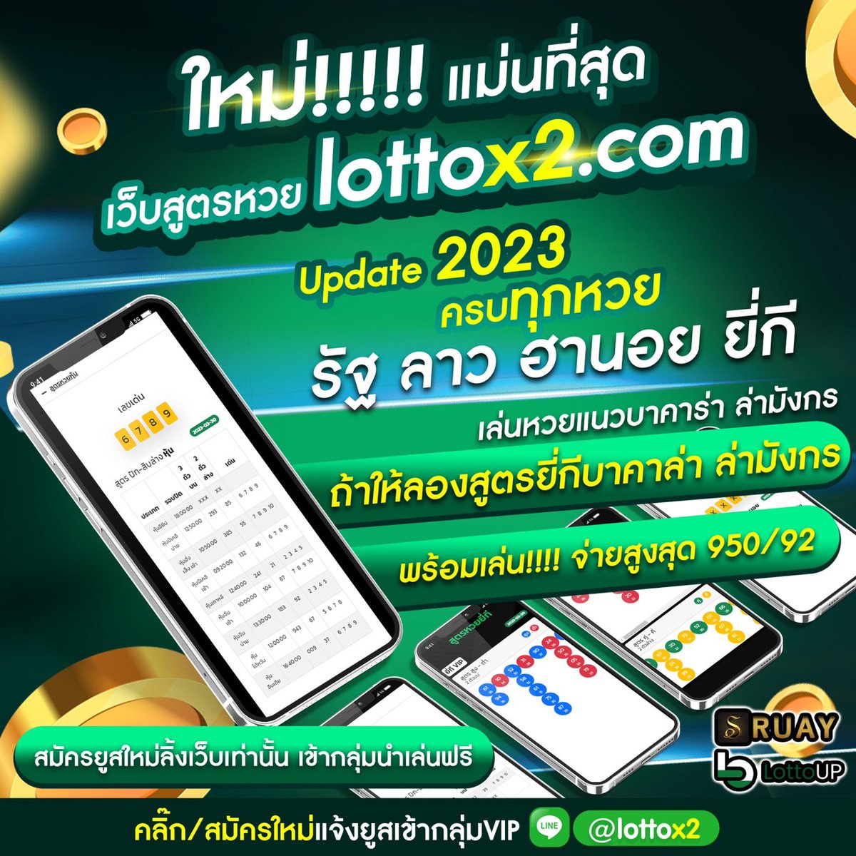 ruay21's tweet photo. #งานหนังสือ66 รับทรัพย์  เข้ากลุ่มก็ถูกทุกงวดค่ะ รีบเข้านะคะ

📱  รับที่นี่ 👉 https://t.co/HH0TAwMC4p

กดแอดไลน์ @ upwin

#4โพดําปะทะ3ดอกจิก #เครดิตฟรีล่าสุด2023 #หวยงวดนี้ #หวยลาวชุด #หวย #หวยลาว4ตัว #หวยรัฐบาลไทย #หวยไทย https://t.co/j7TacHiLyW