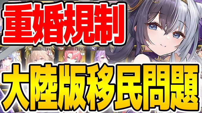 【アズールレーン】大陸版が更なる規制強化でユーザー遂にブチギレ！？民族大移動を決行！日本版への影響はどうなる？【アズレン