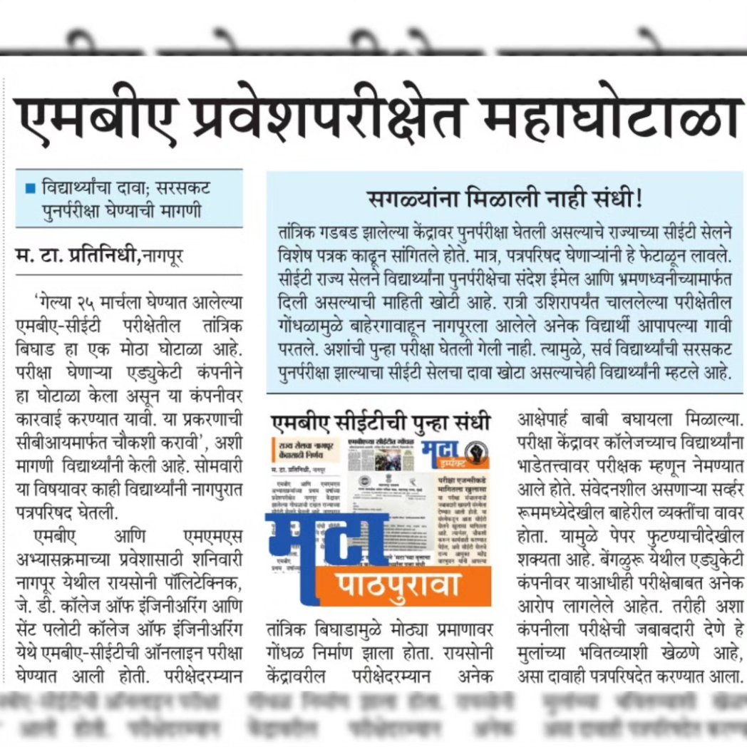 nagpurkabeta's tweet photo. On behalf of thousands of students,a deputation was submitted to the District Collector NGP.All the MBA CET aspirants across Maharashtra demanded fair re-examination as the question paper was leaked.CET exam was conducted by a blacklisted company.#MBACET2023 #MaharashtraPolitics https://t.co/YeIVFqKL2S