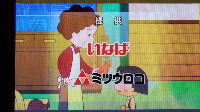 ちびまる子ちゃん提供クレジット先月までの固定全て続投＋不定期枠1枠の構成で変動無し#スポンサー改編202304 