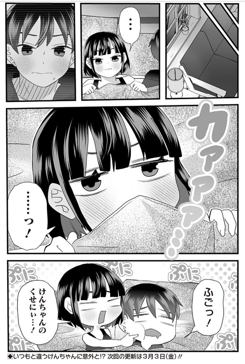 #さっちゃんとけんちゃん
彼女「あの時ちょっと…かっこよかった…」 