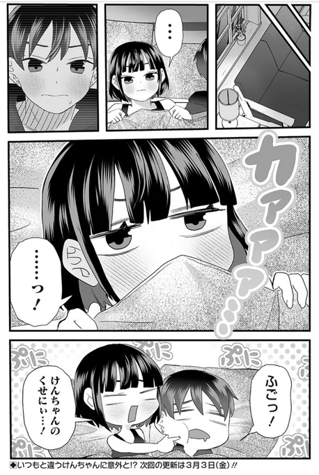 #さっちゃんとけんちゃん
彼女「あの時ちょっと…かっこよかった…」 