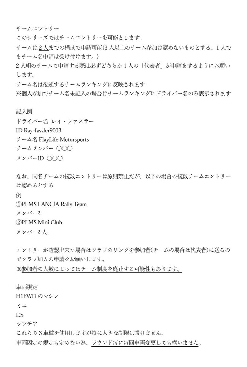 PlayLife Motorsports on Twitter: quot エントリーは以下のDMへお願いします PLMS公式アカウント( PLMS