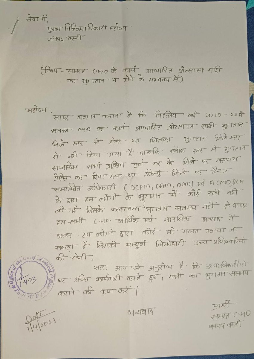 BASTI_CHO130197's tweet photo. मानवता को तार तार कर रहा है @nhm_up 
CHO का 1 साल से PBI  नही दिया  गया है cho को अपना भरण पोषण करना मुश्किल हो रहा है
ये संविदा प्रथा है की दास प्रथा @dmbas_ महोदया कृपया संज्ञान लेने का कष्ट करे अपकी अति कृपा होगी @dhs_basti
 @myogiadityanath @brajeshpathakup https://t.co/CrzygQ0ydx