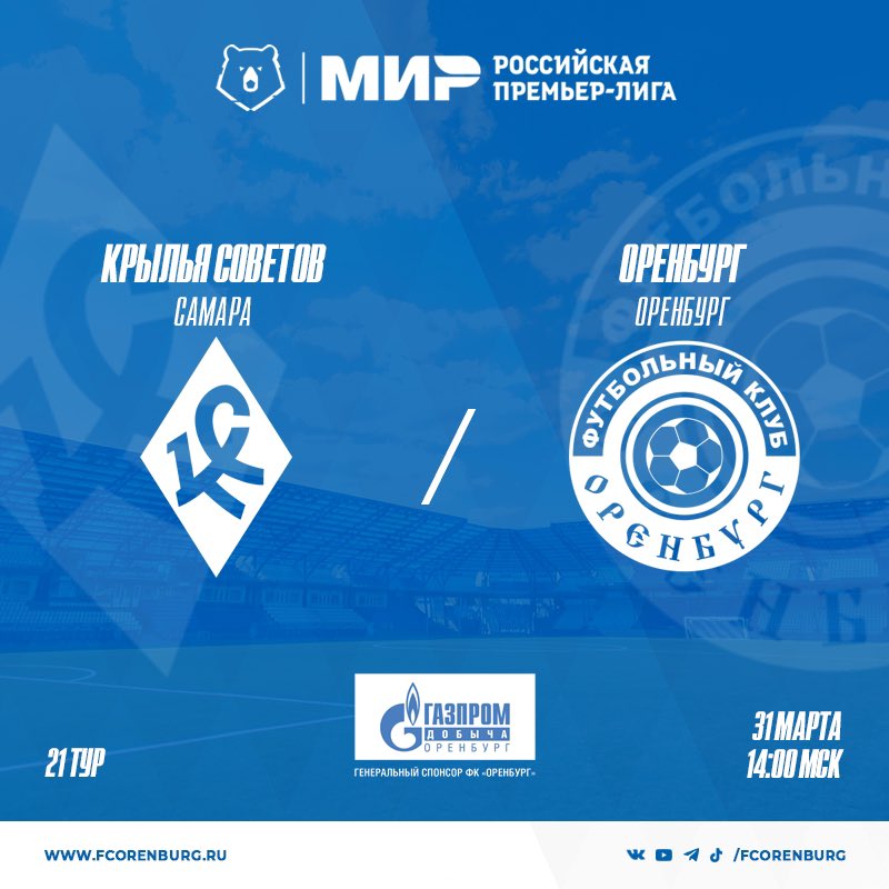 ❗️ДЕНЬ МАТЧА❗️

🐻 Мир Российская Премьер-Лига 
⚽ Крылья Советов - Оренбург
⏰ 2 апреля 16.00 (14.00 Мск, 15.00 Смр) 
🏟 Самара. Стадион "Солидарность Самара Арена" 
📺 Трансляция Матч-Премьер
