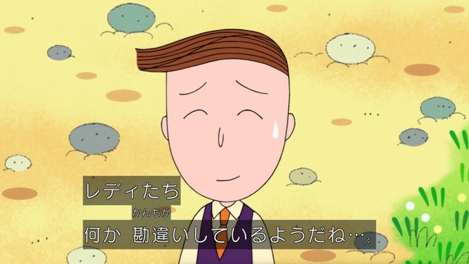 失礼な勘違いである#chibimaruko #ちびまる子ちゃん #fujitv 