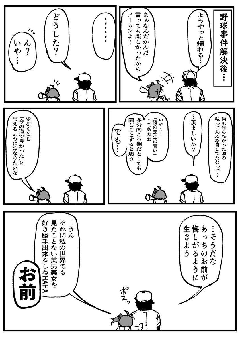 うちのカルデアでの英霊野球イベント後の小話 