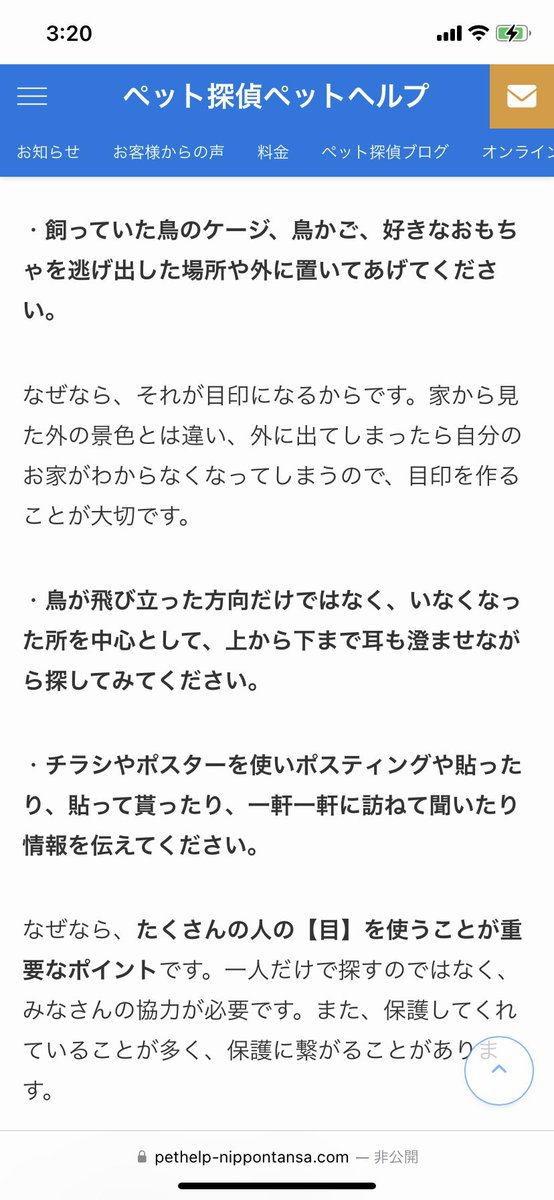 O5Lzm's tweet photo. @fuji_fuji5 facebookの地元情報コミュニティやジモティーなど地元SNSを駆使する事をお勧めします。大声でよぶと呼び鳴きで返してくれる事があります。力のあるうちは上の方にいる事も。双眼鏡で迷子になった付近中心に探してみてください。近所で見つかる事が多いですが周辺の警察にもアンテナを。 https://t.co/rJZss77uwV